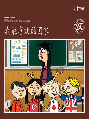 cover image of TBCR BR BK34 我最喜欢的国家 (My Favourite Country)